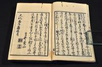 細訂増續　誹諧山乃井　乾坤巻