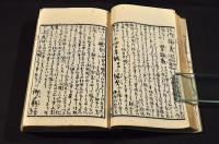 細訂増續　誹諧山乃井　乾坤巻