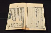 細訂増續　誹諧山乃井　乾坤巻