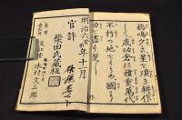 増補　訓蒙農業往來