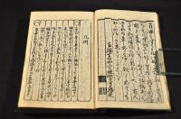 誹諧　故人五百題　上下巻