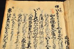 座右集　里村昌純自筆寫