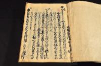 座右集　里村昌純自筆寫
