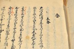 靈元院御添削和哥