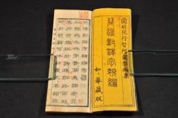 梵漢對譯字類編