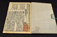首書　春秋集註　序巻・全三八巻