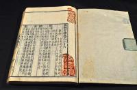 首書　春秋集註　序巻・全三八巻
