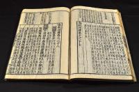 首書　春秋集註　序巻・全三八巻