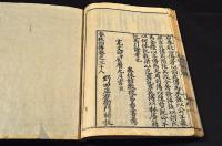 首書　春秋集註　序巻・全三八巻