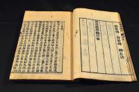 易經集註　全二〇巻