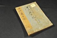 いさよひの日記