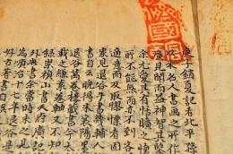 庚子銷夏記　四巻