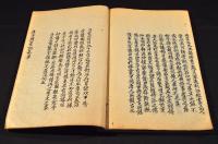 庚子銷夏記　四巻