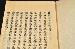 謄冩白石手簡　四巻