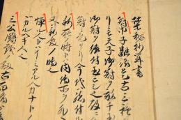 禁秘抄聞書