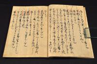 禁秘抄聞書