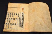 四聲韻附　新編類字箋解　全八巻（題簽ハ九巻） 