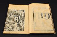 四聲韻附　新編類字箋解　全八巻（題簽ハ九巻） 