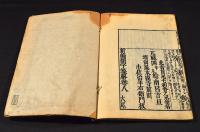 四聲韻附　新編類字箋解　全八巻（題簽ハ九巻） 