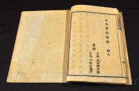 日本書紀撰者辨