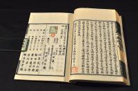 回顧録　附／長崎紀行