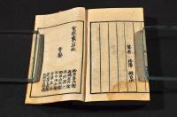 俳翼　黄楊印版