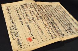 職原抄　上下巻　京都五山東福寺書寫　天正十七年寫
