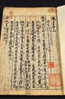 職原抄　上下巻　京都五山東福寺書寫　天正十七年寫
