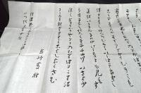千曲川旅情之うた　藤村詩碑拓本
