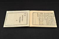 譯言鈔　ウエブストル氏スペルリングブック