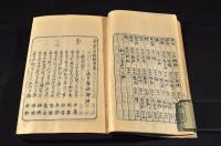 俳諧今人　名家類題集　元帙入