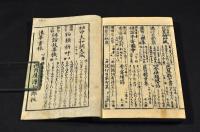 増補狂歌題林抄　上下巻