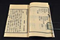 晃山勝概　全三巻　元帙入