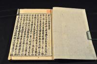 新古今和歌集　上下巻（二〇巻）