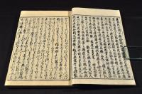 新古今和歌集　上下巻（二〇巻）