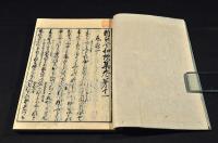 新古今和歌集　上下巻（二〇巻）