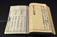 新古今和歌集　上下巻（二〇巻）