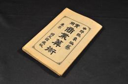 實用　商業算術