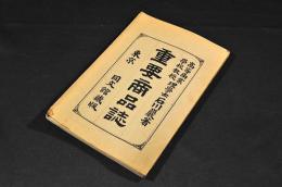 重要商品誌