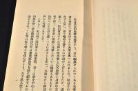 田島霞山翁　謹呈／田島群次郎