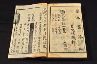 芭蕉翁句解参考　春・秋／上下巻・冬巻（夏巻欠）