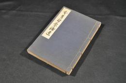 本草啓蒙補遺