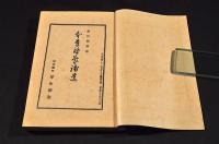 本草啓蒙補遺