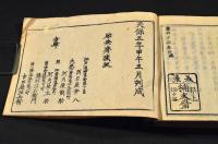 泰西方鑑　巻四