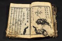 人間萬事　心意記後編　上中下巻
