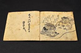 子孫繁昌手引草