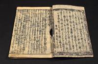 繪入　ぢんてき問荅　民家教訓