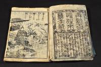頭書調寶數條　百姓往来豊年藏