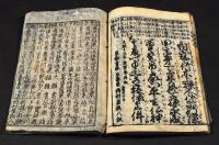 頭書調寶數條　百姓往来豊年藏