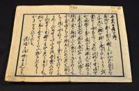 吾妻土産　面白草紙　全五巻